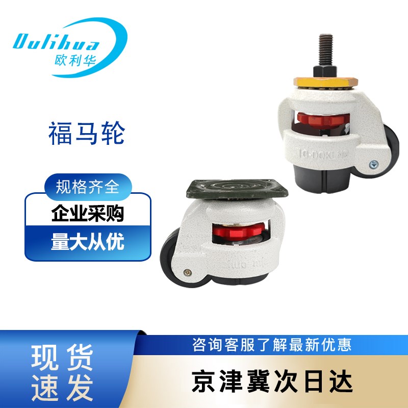 40F水平福马轮重型万向转轮60F80F调节支撑万向轮静音轮轮子脚轮