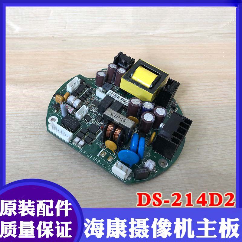 海康威视高速网络球机电源板DS-214D2海康网络云台线路板主板