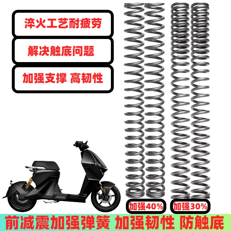 适用 九号电动车猎户座 DZ110P前减震弹簧加强前避震器弹簧改装配