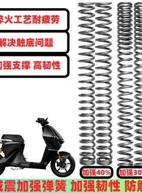 适用 九号电动车猎户座 DZ110P前减震弹簧加强前避震器弹簧改装配