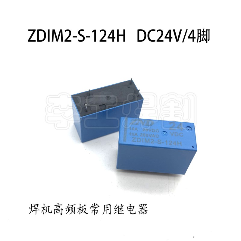 焊机继电器ZND 长方形4脚DC24V电焊机高频常用继电器ZDIM2-S-124H