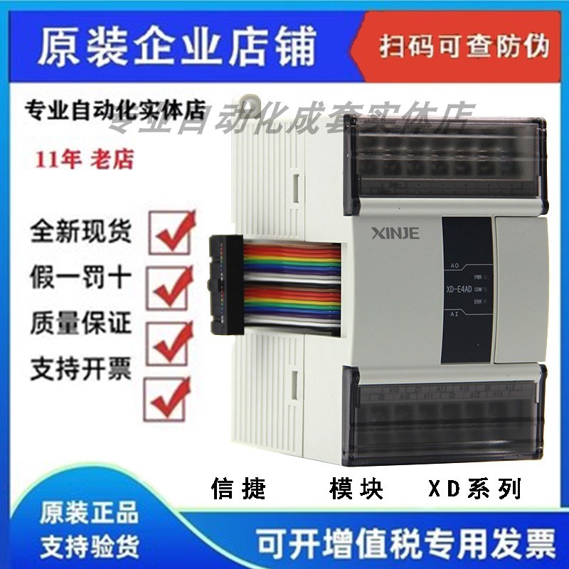 信捷模块XD-E1WT-C/E2WT-C/E4WT-C/XD-E4AD2DA/XD-E6TC-P/E1WT-D