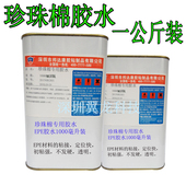 珍珠棉粘接胶水海绵EPS胶快干透明不发硬环保不腐蚀聚苯乙烯 包邮