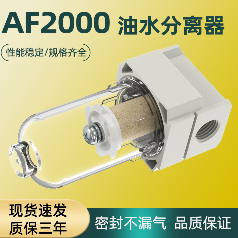 af2000空压机油水分离器过滤器气泵气水分离负压过滤器真空过滤器