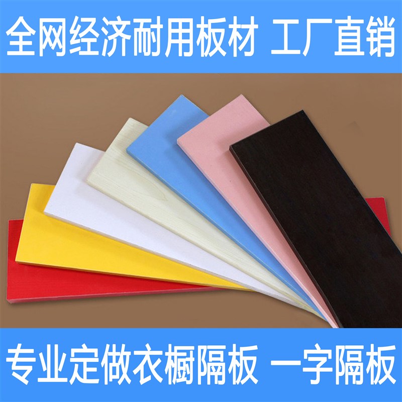 定制木板一字隔板墙上置物架搁板壁挂书架衣柜分层板货架桌面尺寸