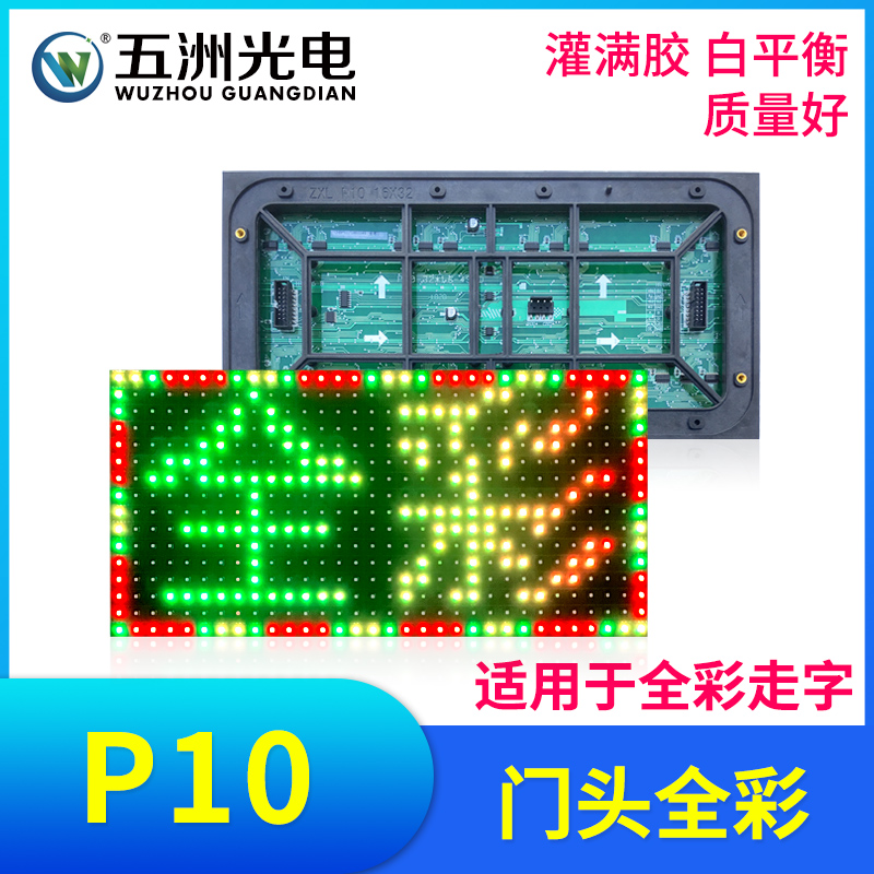 户外门头全彩P10高亮LED显示屏电子广告全彩走字屏大屏幕工程板
