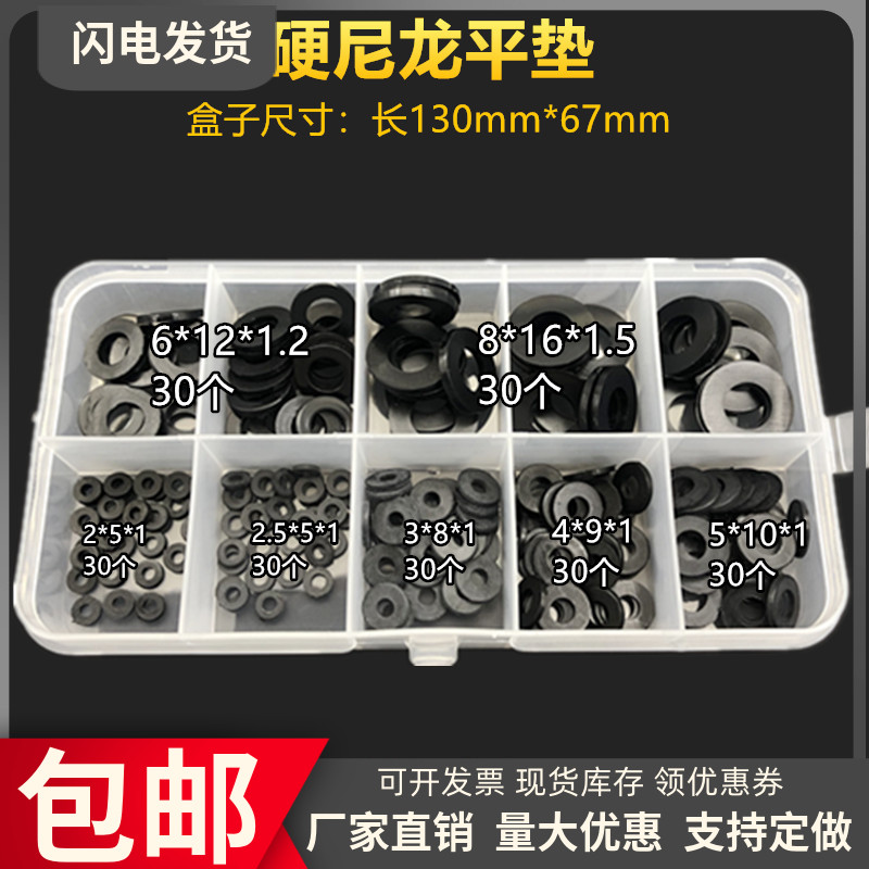 硬尼龙垫片套装塑料垫圈塑胶平垫黑防水耐磨耐高温M2-M8