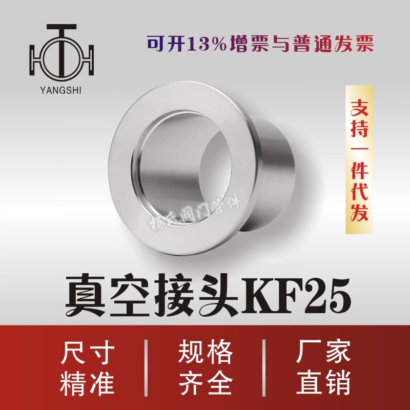 304/316高精度真空快装接头 不锈钢卡箍KF快卸法兰KF-25 KF16