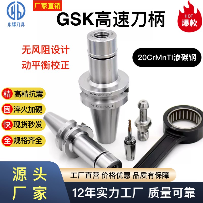 台湾GSK高速刀柄BT40/50 BBT40/50动平衡刀柄