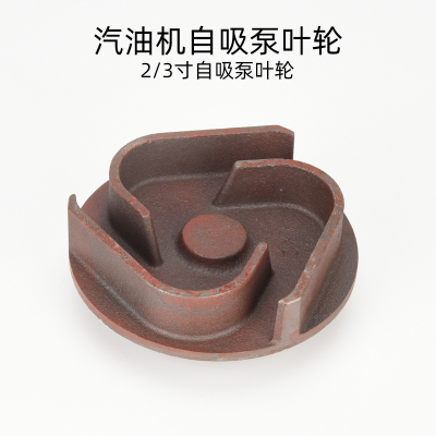 汽油机自吸泵配件2 3寸水泵叶轮 168F 170F汽油抽水机铝水泵 叶轮