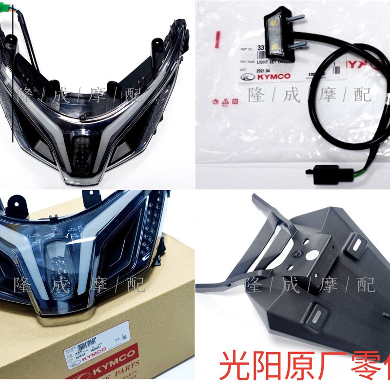 台湾光阳原厂AK550后尾灯AK550 后泥瓦 AK550牌照灯 AK550刹车灯