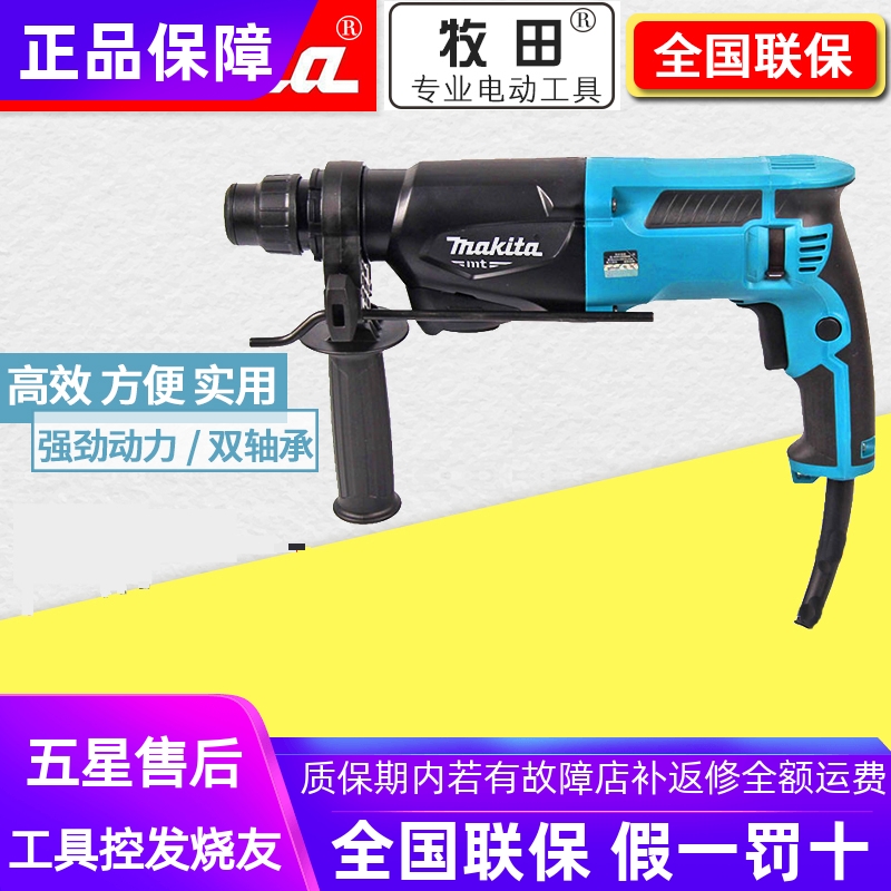 正品牧田Makita大功率调速家用M8700B锤镐两用冲击电锤钻M8700ZB