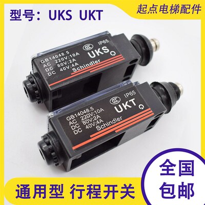 电梯行程开关UKS UKT 缓冲器涨紧轮开关 手动 自动复位限速器包邮