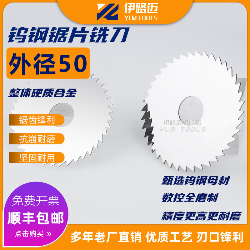 整体钨钢 硬质合金锯片铣刀50mm厚0.2 0.3 0.5 0.8 1.0 2.0 3 4 5