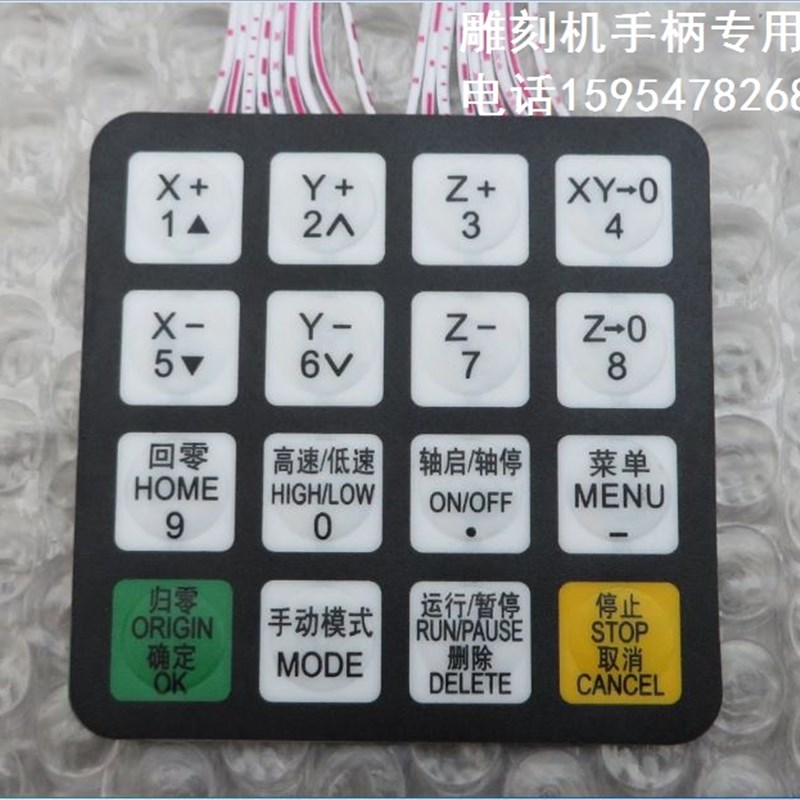 雕刻机手柄按键 DSP手柄按键 北京锐志天宏0501手柄面板按键