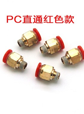 气动快速快插气管接头红色帽PC螺纹直通 PC10-01/02/03 PC12-02