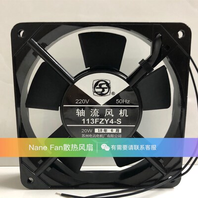 【苏州电讯电机厂】散热风扇113FZY4-S AC220V 轴流风机20W 12025