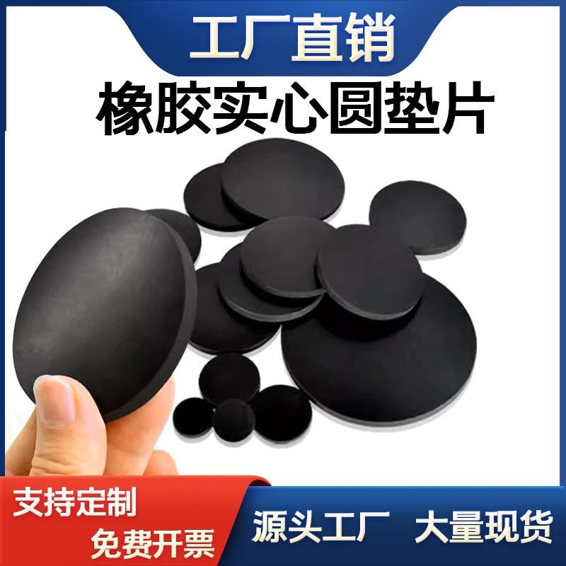 橡胶垫圆形高弹橡胶板减震垫防震防撞耐磨密封缓冲设备垫片垫圈