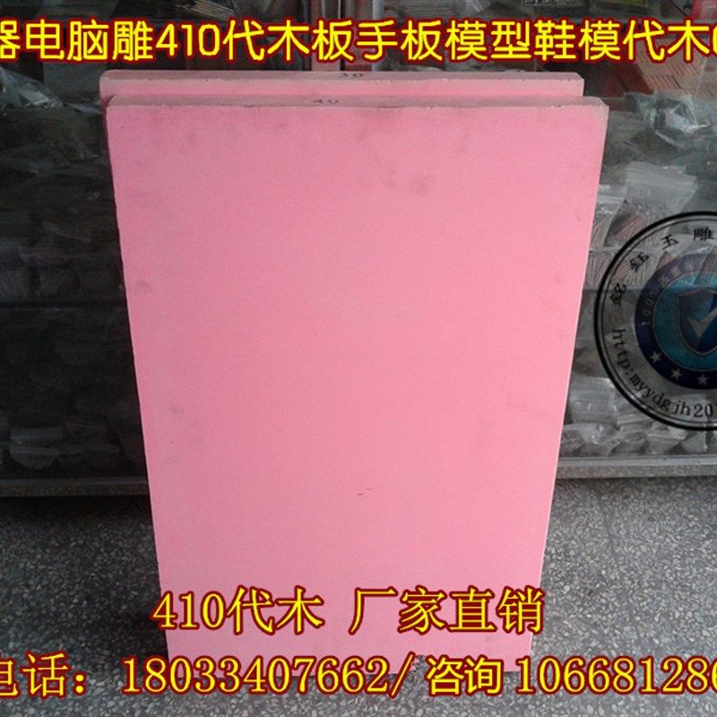 410 代木材料 手板 模型-吸塑模 模具代木 CNC雕刻板 木模 粉红色