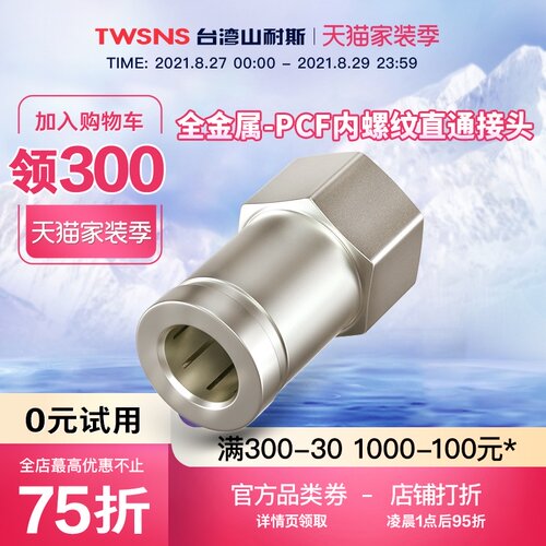 气管气动金属接头内螺纹直通PCF/4/6/8mm/10/12/14/01-02-03-04