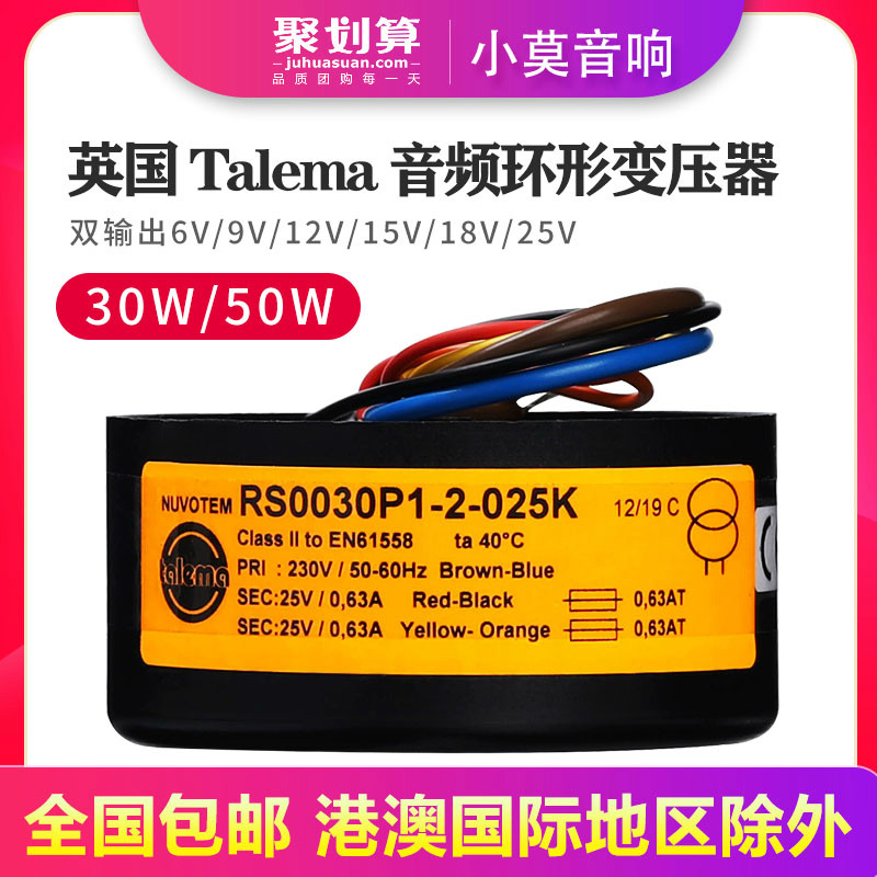 英国进口Talema 30 50W 双6V 9V 12V 15V 18V 25V 密封环形变压器
