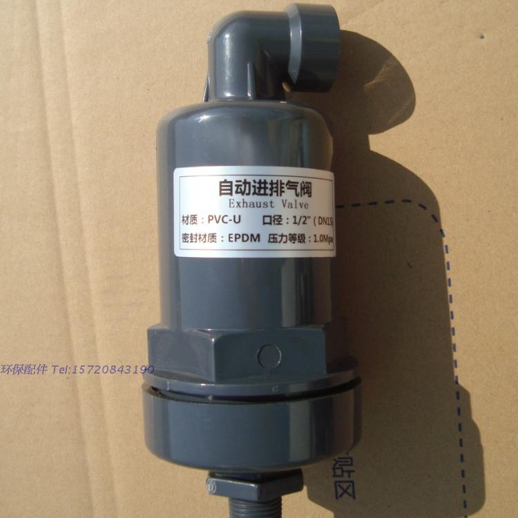 塑料材质 UPVC排气阀 PVC塑料自动进排气阀 塑料补气阀呼吸阀外丝