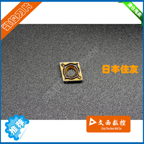 住友 数控刀片CCMT060204N-SU AC630M 镗孔刀片 不锈钢