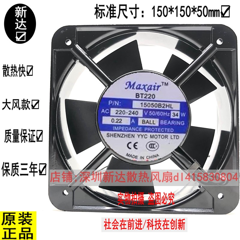 全新原装Maxair/BT 15050B2HL交流散热风扇 15050B2H 220V 滚珠