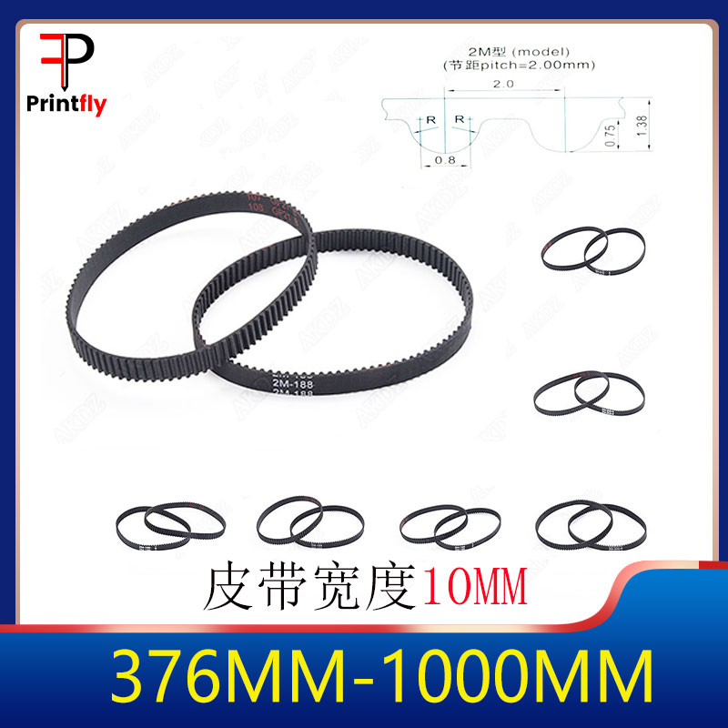 3D打印机2GT环形闭口同步带橡胶传动皮带带宽10mm周长376--1000mm