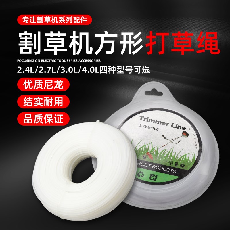 割草机打草绳打草头配件2.4/2.7/3.0mm进口尼龙方形打草线割草绳