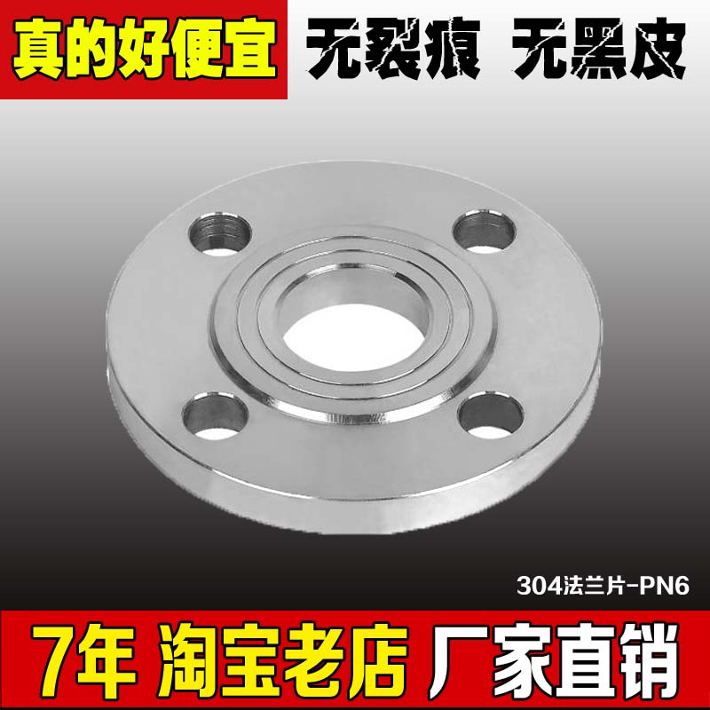 304不锈钢法兰片/PN6KG公斤压力法兰片/对焊平焊突面法兰DN65 150