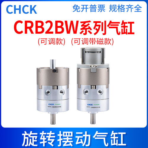 CHCK可调款CRB2BWU叶片式旋转摆动气动气缸