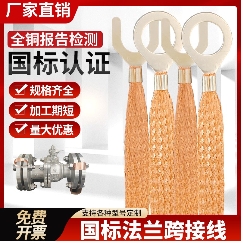 法兰静电跨接线6平方配电箱电箱防静电防爆连接线阀门管道接地线