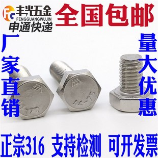 不锈钢316螺栓外六角螺栓 外六角螺丝 100 M18M20M22M24