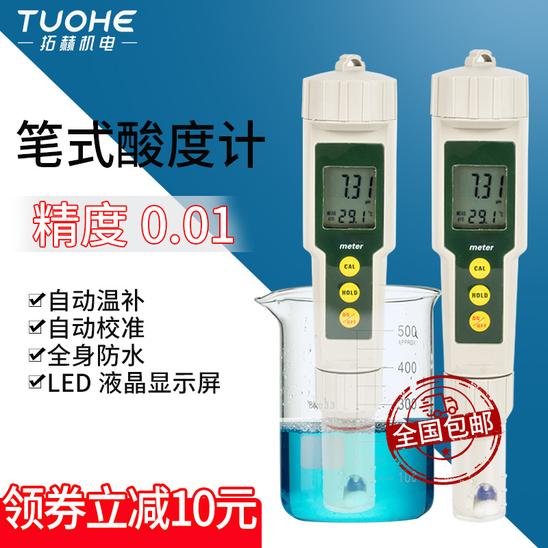 ph计便携式测试仪高精度水质检测仪水族ph值酸碱度鱼缸ph测试笔