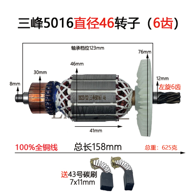 配细三锋锯虎5016粗46电链锯转子三锋SF03-405A转子16寸6齿全铜线