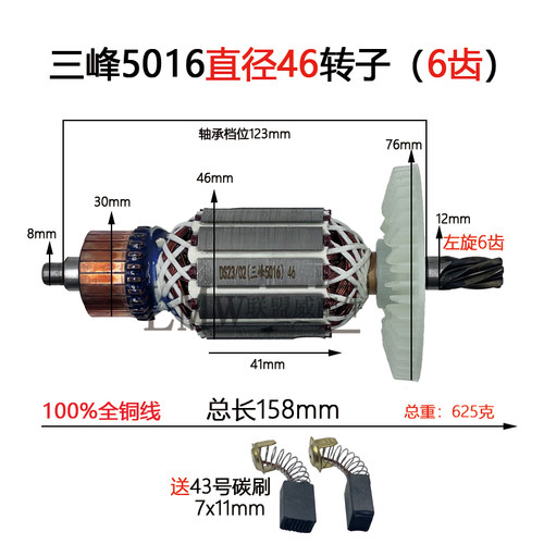配细三锋锯虎5016粗46电链锯转子三锋SF03-405A转子16寸6齿全铜线