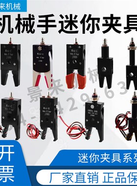 机械手迷你黑夹子MiniA MiniB MiniC MiniD MiniE带磁性开关AHBH