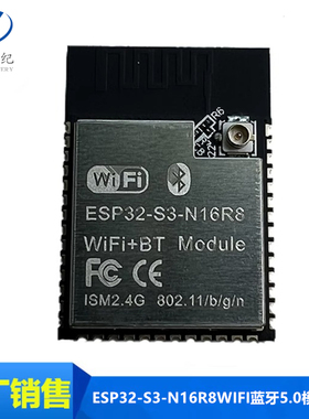ESP32-S3-N16R8兼容ESP32-S3-WROOM-1-N16R8 WIFI蓝牙5.0模组模块
