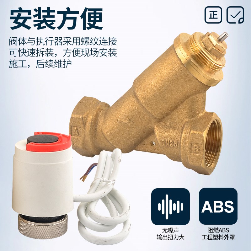 黄铜动态平衡阀暖气电动二通阀中央空调风机盘管恒温电热执行器