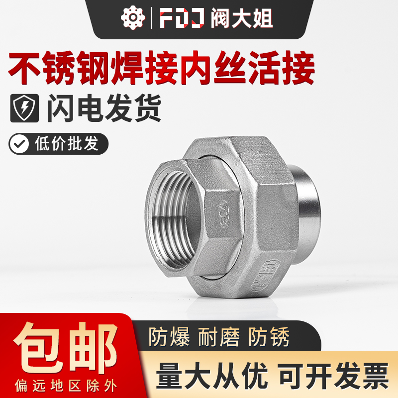 304不锈钢焊接内丝活接头水管接头由壬丝扣活接由任拧4分6分1寸