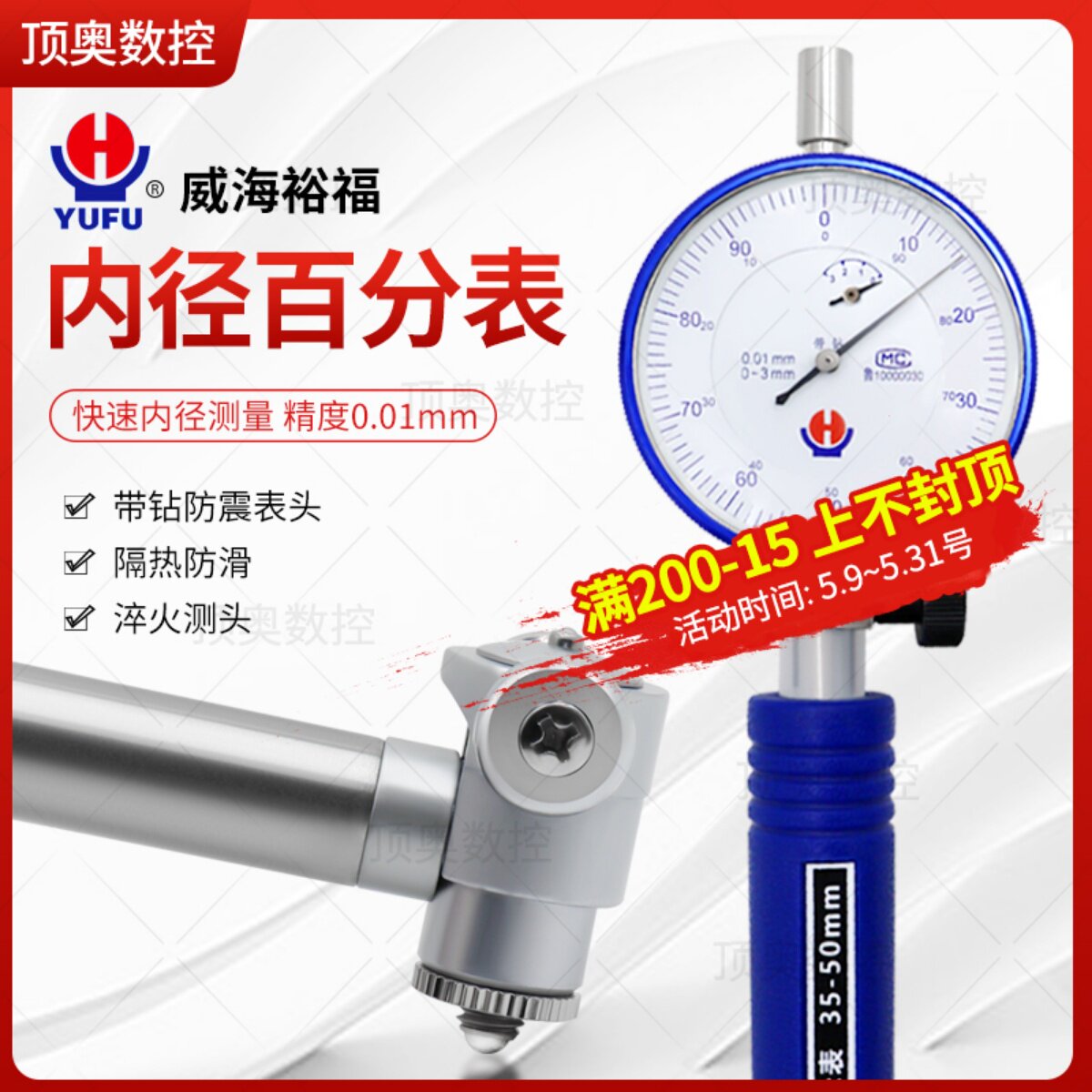 威海裕福内径量表加长杆内径百分表6-10-18-35-50-160