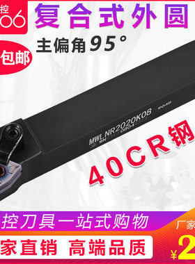 数控刀杆 外圆车刀杆95度MWLNR2020K08/2525M08/1616H08 车床刀具