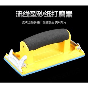 正品装修墙面工具 木工砂纸手工砂架 木板粉刷打磨砂皮架辅料