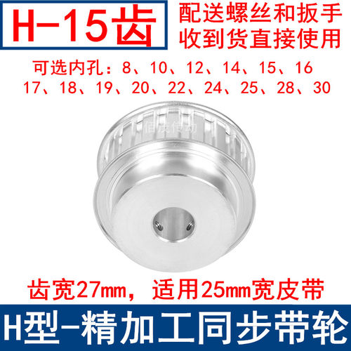 H15齿同步轮BF型齿宽27内孔8 10 12 14 15同步带轮同步皮带轮齿轮