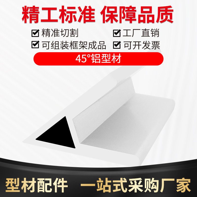 工业铝型材45度角铝铝型材连接件度角件铝合金强力斜角支架铝型材