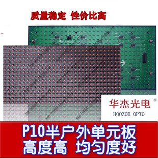 LED电子显示屏 p10半户外单红单元板16*32 超亮有遮阳板