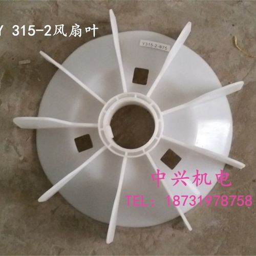 Y系列高速电动机马达塑料风叶 Y315-2型 内孔75mm 优质工程塑料