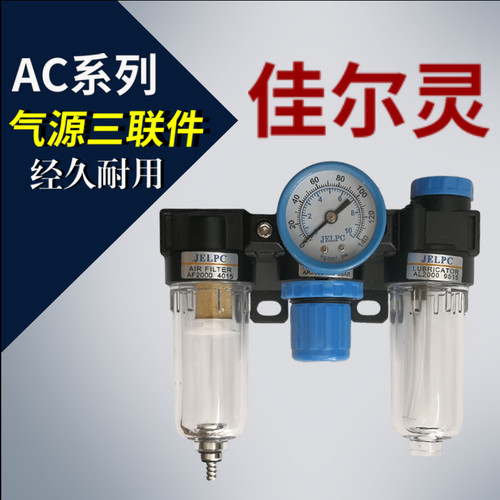 气源三联件过滤器  过滤调压阀AC2000 BC2000 BC3000 BC4000