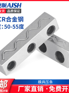 AJS注塑模具压条行位耐磨块压块导向条油槽导轨配件宽度16/18-33